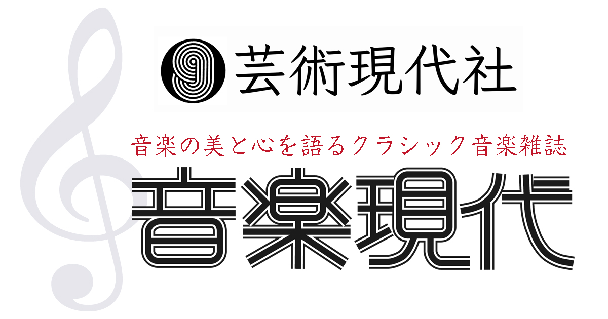 オペラ | 株式会社 芸術現代社